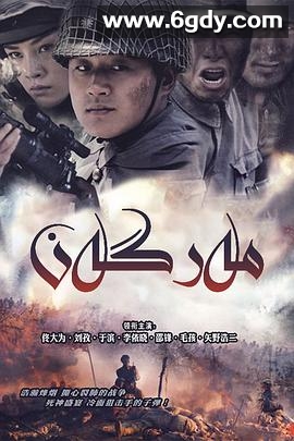 狙击手2009(2009)完结已完结迅雷网盘全集下载