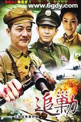 黎明追剿(2011)完结已完结迅雷网盘全集下载