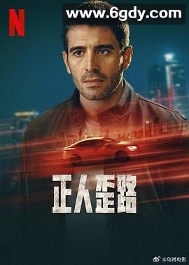 正人歪路(2024)完结6集全迅雷网盘全集下载