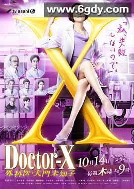 X医生：外科医生大门未知子 第7季(2021)完结10集全迅雷网盘全集下载