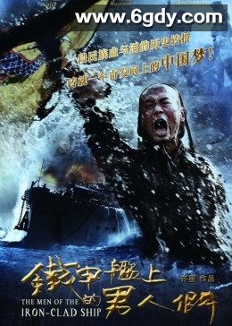 铁甲舰上的男人们(2015)完结更新至46期迅雷网盘全集下载