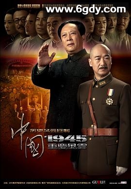 中国1945之重庆风云(2011)完结已完结迅雷网盘全集下载