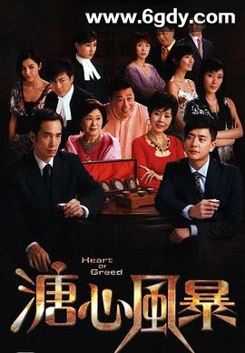 溏心风暴(2007)完结40集全迅雷网盘全集下载