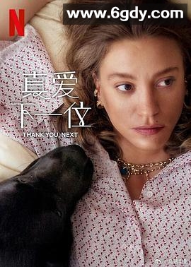 真爱下一位 第二季(2025)完结8集全迅雷网盘全集下载