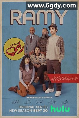 拉米 第三季(2022)完结已完结迅雷网盘全集下载