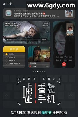 嘘！看手机(2023)完结10集全迅雷网盘全集下载