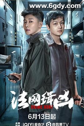 法网缉凶(2025)完结26集全迅雷网盘全集下载