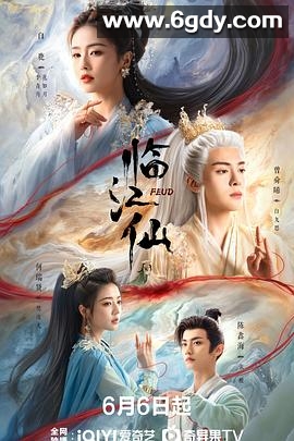 临江仙(2025)完结32集全迅雷网盘全集下载