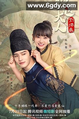 神医大人别撩我(2022)完结已完结迅雷网盘全集下载