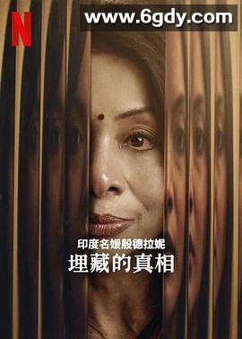 印度名媛殷德拉妮：埋藏的真相(2024)完结4集全迅雷网盘全集下载