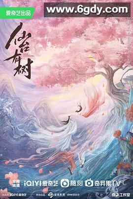 仙台有树(2025)完结40集全迅雷网盘全集下载