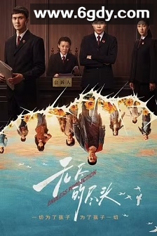 无尽的尽头(2025)完结24集全迅雷网盘全集下载