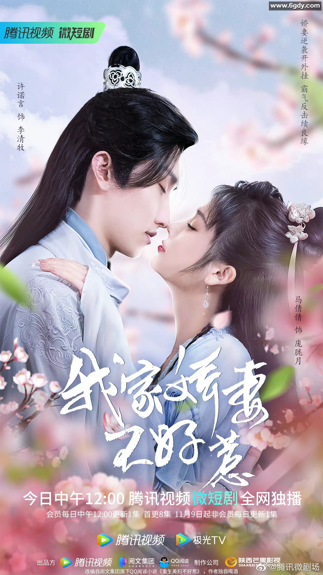 我家娇妻不好惹(2022)完结已完结迅雷网盘全集下载