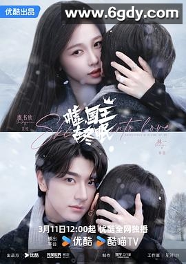 嘘，国王在冬眠(2025)完结23集全迅雷网盘全集下载