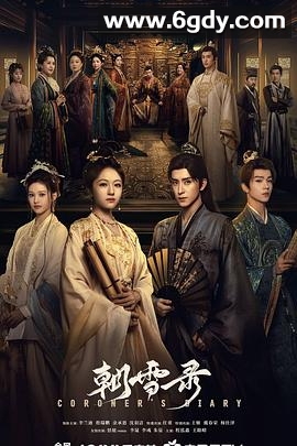 朝雪录(2025)完结38集全迅雷网盘全集下载