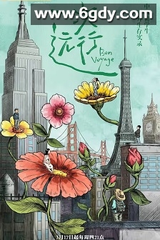 一次远行(2022)完结全6集迅雷网盘全集下载