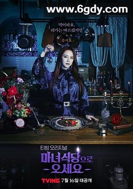 来魔女食堂吧(2021)完结8集全迅雷网盘全集下载