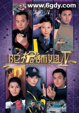 陀枪师姐4(2004)完结全40集迅雷网盘全集下载