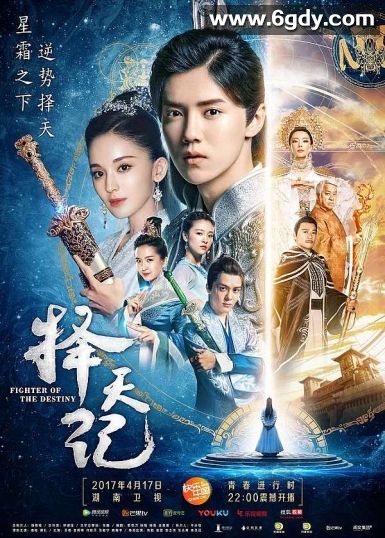 择天记(2017)完结52集全迅雷网盘全集下载