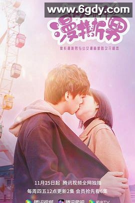 从天而降的“漫撕男”(2021)完结已完结迅雷网盘全集下载