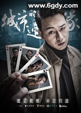 城市的边缘(2021)完结30集全迅雷网盘全集下载