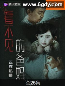 看不见的爸妈(2020)完结已完结迅雷网盘全集下载