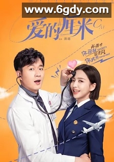 爱的厘米(2020)完结46集全迅雷网盘全集下载