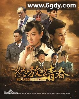 怒放的青春(2018)完结更新至第32集迅雷网盘全集下载
