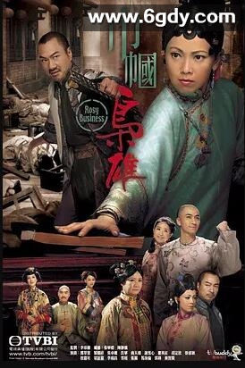 巾帼枭雄(2009)完结全25集迅雷网盘全集下载