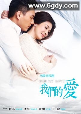 我们的爱(2017)完结38集全迅雷网盘全集下载