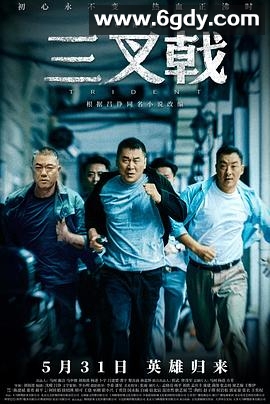 三叉戟(2020)完结全42集迅雷网盘全集下载