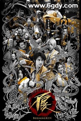 画江湖之不良人2(2016)完结14集全迅雷网盘全集下载