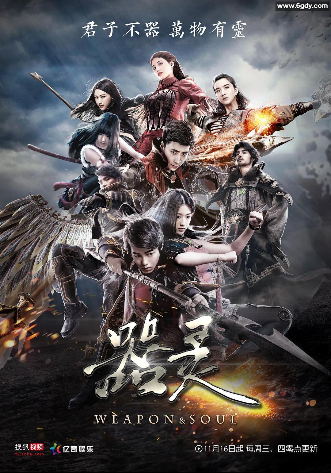 器灵 第一季(2016)完结15集全迅雷网盘全集下载