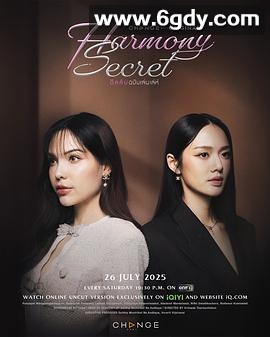 和谐密语(2025)完结8集全迅雷网盘全集下载