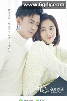 暗恋橘生淮南(2019)完结24集全迅雷网盘全集下载