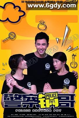 警察锅哥(2017)完结20集全迅雷网盘全集下载