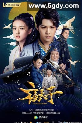 夜天子(2018)完结48集全迅雷网盘全集下载