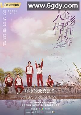 人不彪悍枉少年(2018)完结24集全迅雷网盘全集下载