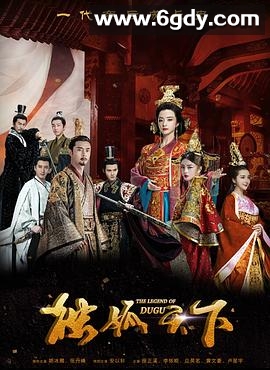 独孤天下(2018)完结55集全迅雷网盘全集下载