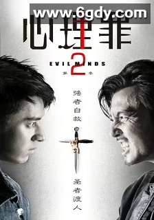 心理罪2(2016)完结25集全迅雷网盘全集下载