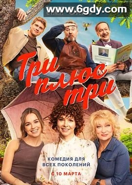 三加三(2025)完结第16集完结迅雷网盘全集下载