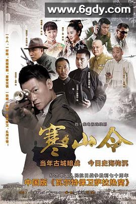 寒山令(2016)完结已完结迅雷网盘全集下载