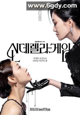 灰姑娘游戏(2024)完结120集全迅雷网盘全集下载