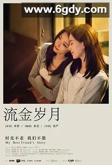 流金岁月(2020)完结全38集迅雷网盘全集下载