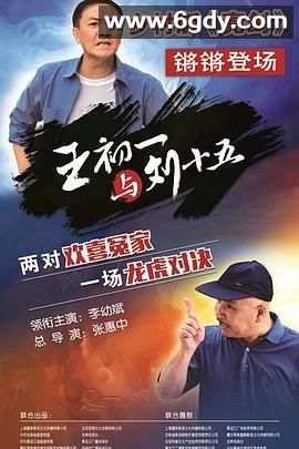 王初一与刘十五(2017)完结45集全迅雷网盘全集下载