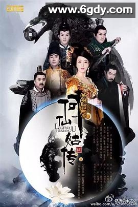 修仙记之何仙姑传(2025)完结更新至第72集迅雷网盘全集下载