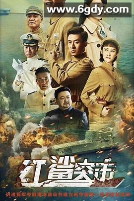 红鲨突击(2019)完结已完结迅雷网盘全集下载