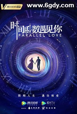 时间倒数遇见你(2020)完结24集全迅雷网盘全集下载