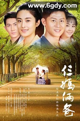 我的仨妈俩爸(2017)完结已完结迅雷网盘全集下载