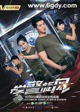 学警旋风(2019)完结已完结迅雷网盘全集下载